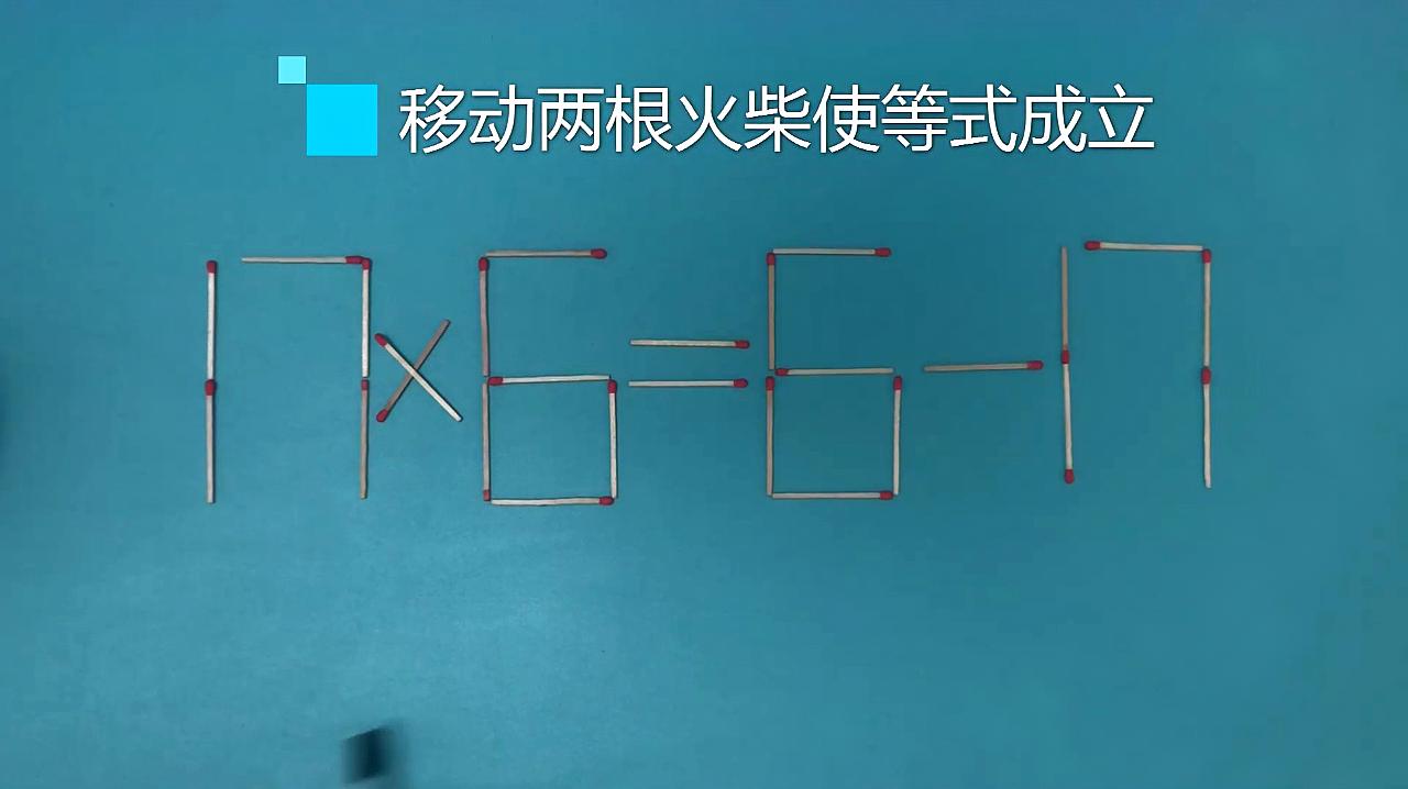 奥数挑战题:移动二根火柴,如何使等式成立?高智商来答题