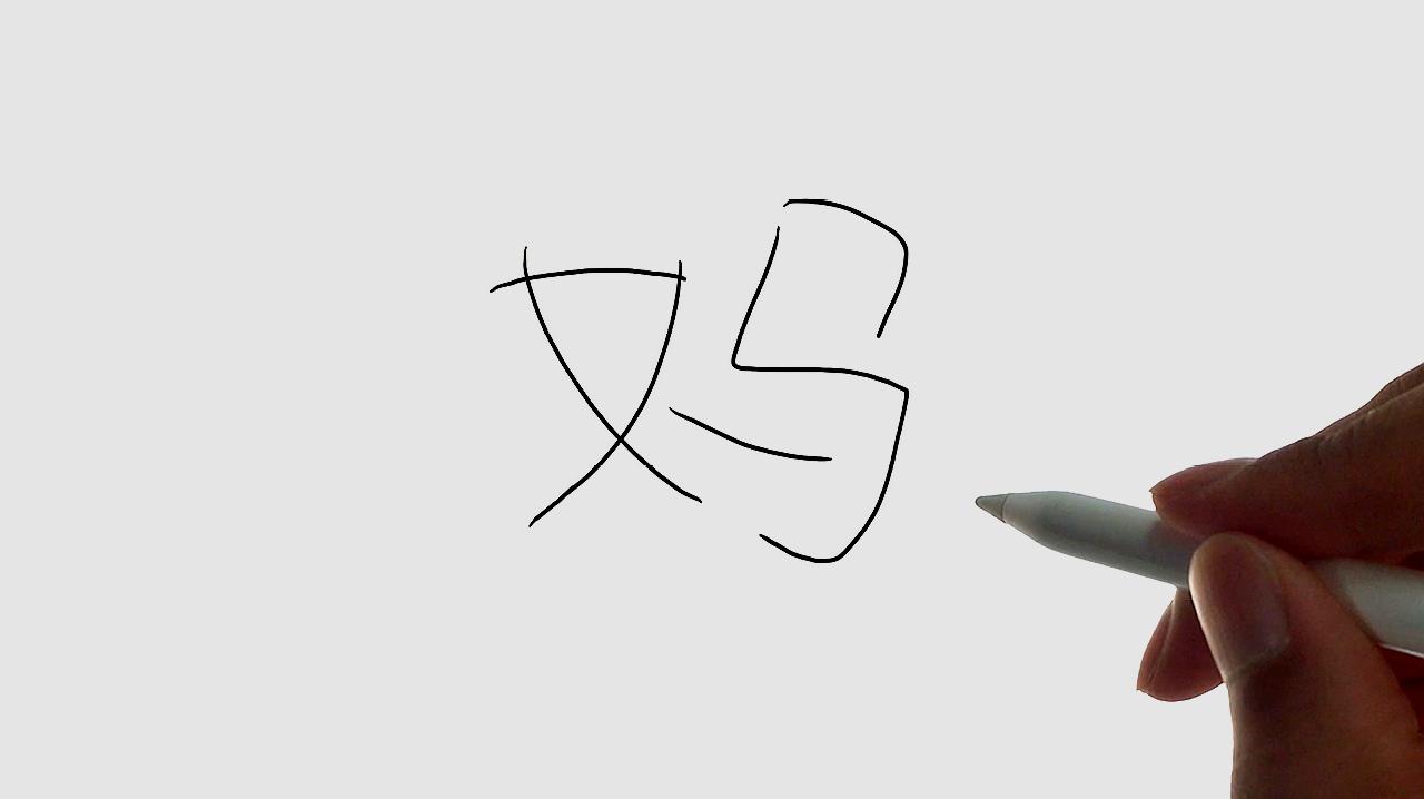 用汉字"妈"画妈妈,差点看哭了!