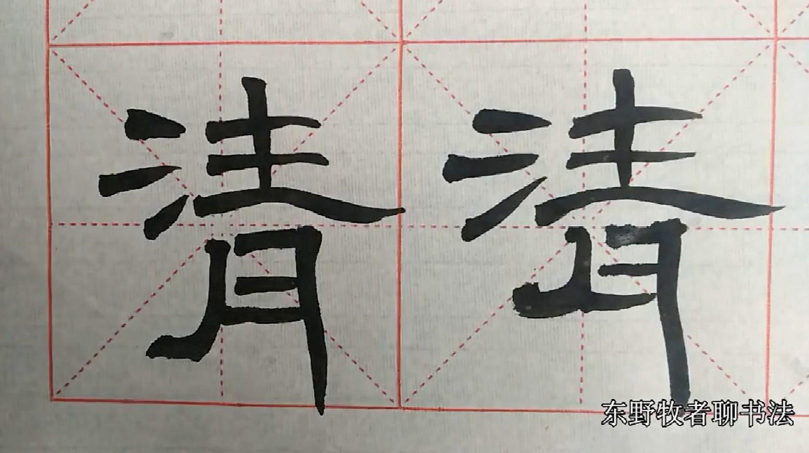 临习秘诀,可快速入门,掌握核心最重要 服务升级 5《曹全碑》仍字怎么