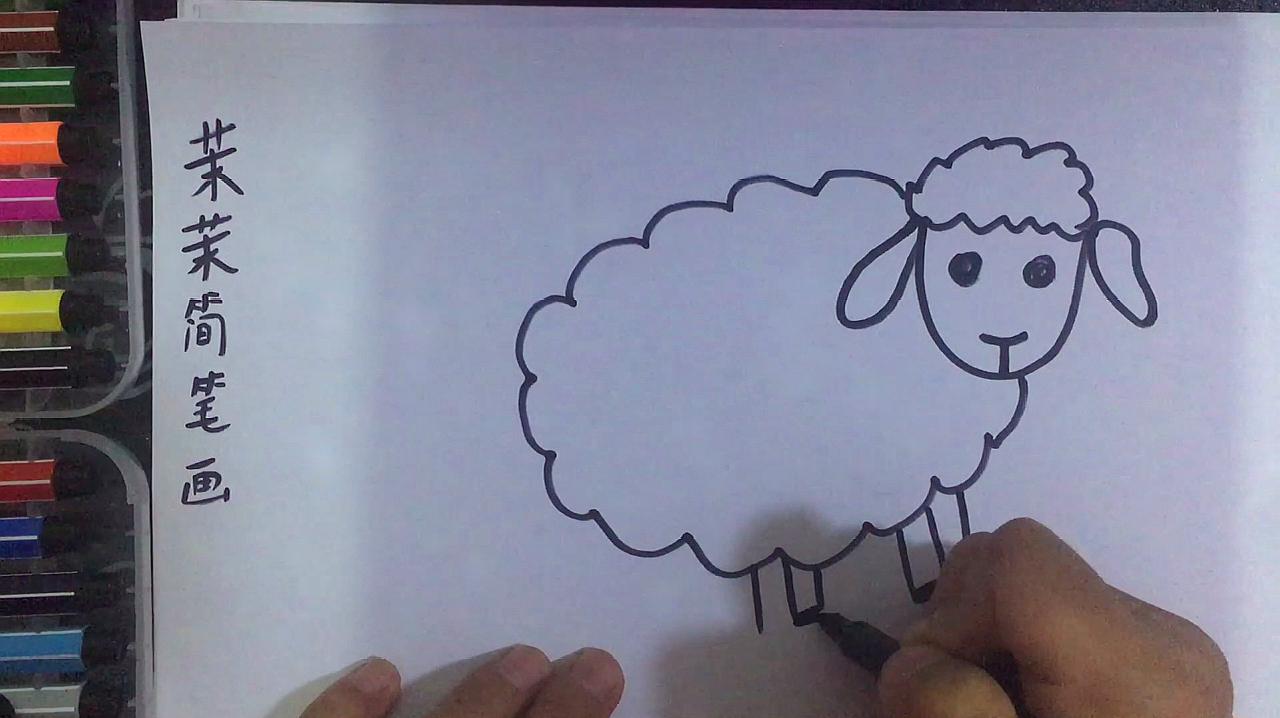 绵羊简笔画,教你一分钟画一只可爱的绵羊
