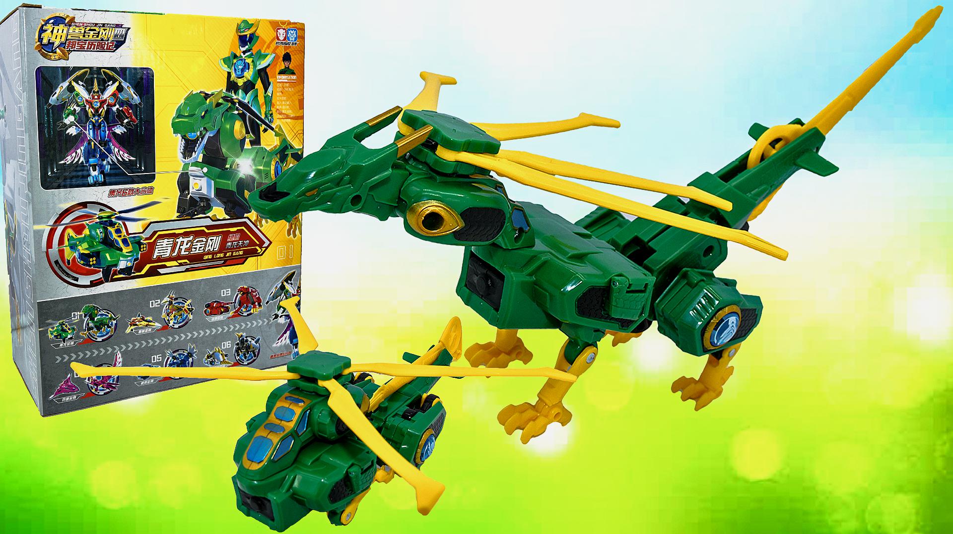 神兽金刚4大号青龙金刚变形合体机器人玩具