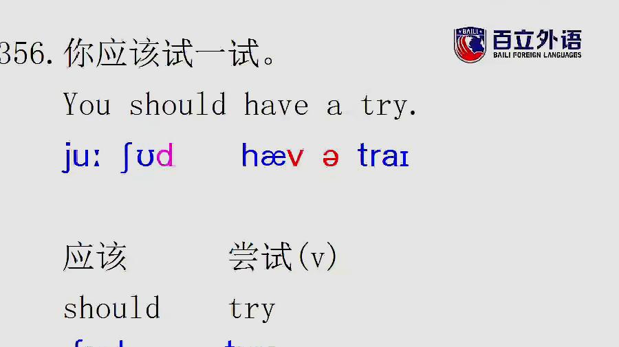 英语口语每日一句356 you should have a try