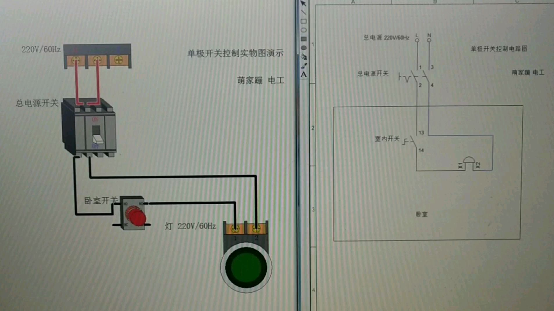 电工基础知识—单极开关控制电路图和实物演示讲解