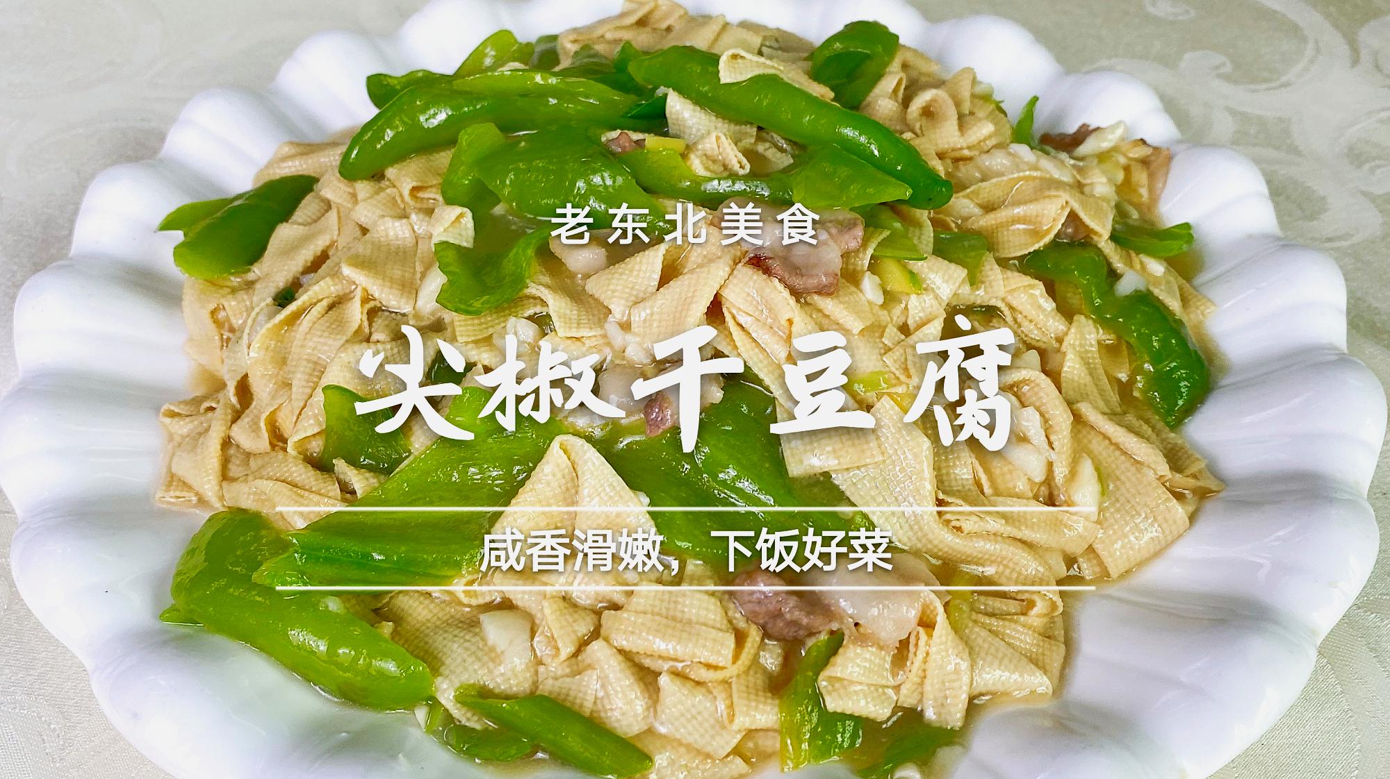 老东北经典美食集合