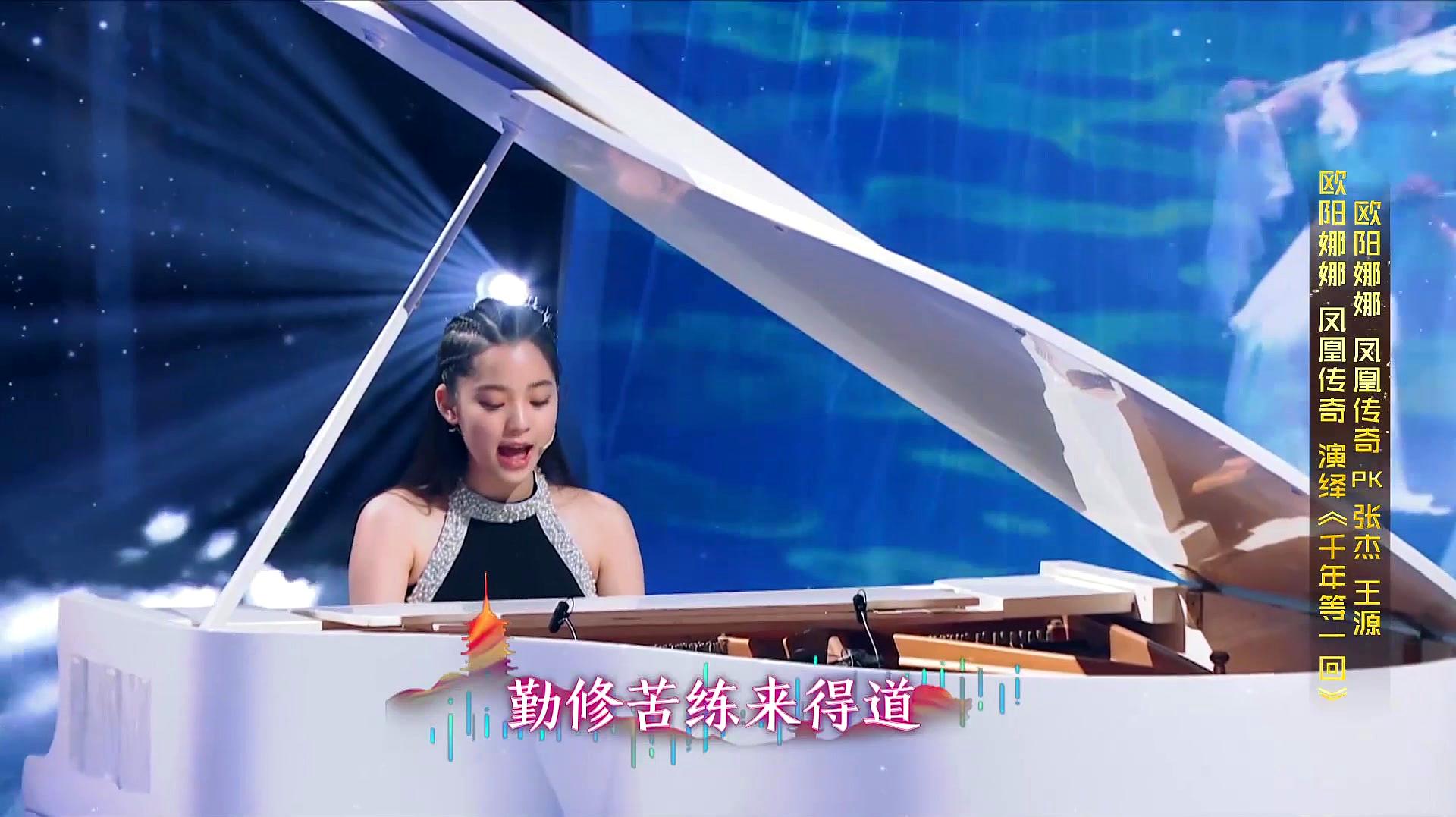 欧阳娜娜自弹钢琴唱《青城山下白素贞,美轮美奂,开口惊艳全场