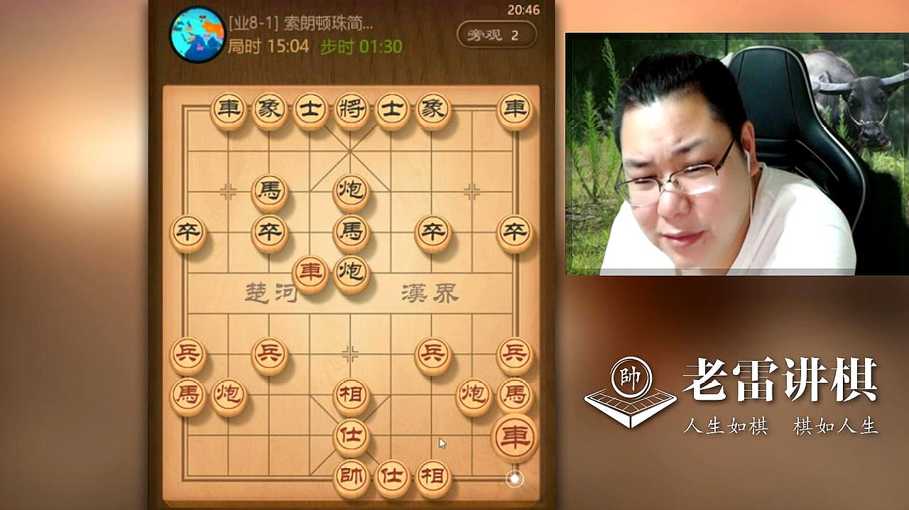 老雷讲棋:休闲类游戏之中国象棋合集