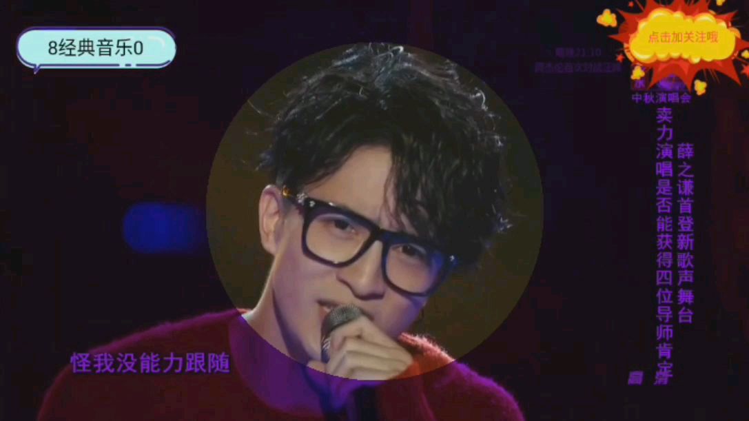 中国好声音中秋演唱会薛之谦一首你还要我怎样经典情歌经典演唱