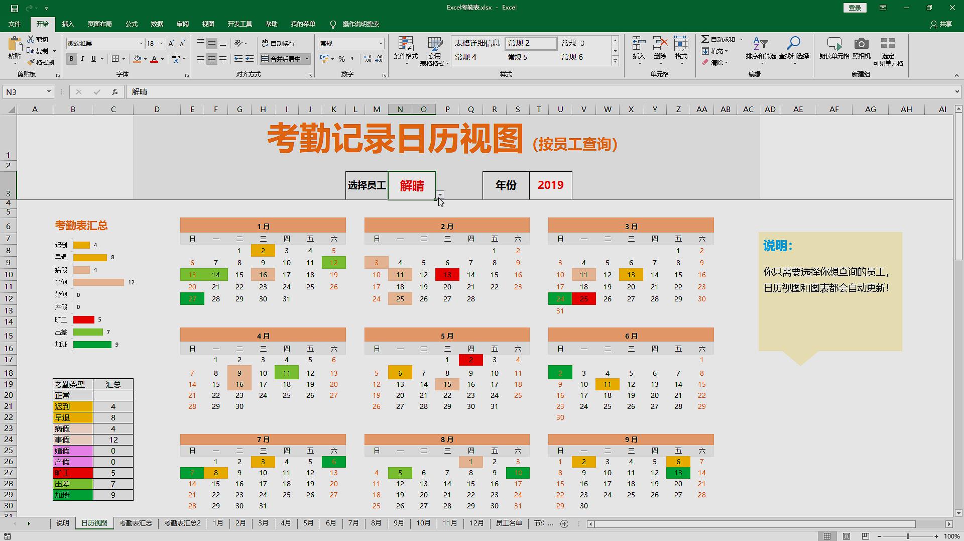 excel考勤表11:在日历上显示每一天的出勤状态