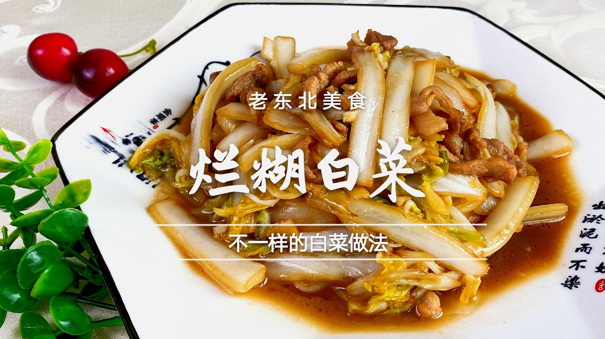 老东北经典美食合集