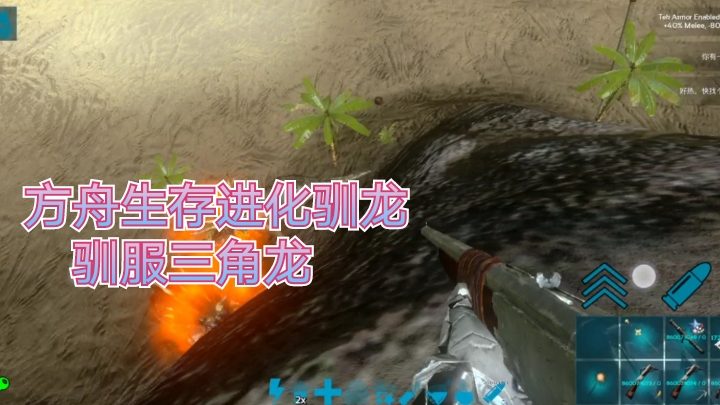 方舟生存进化驯服三角龙