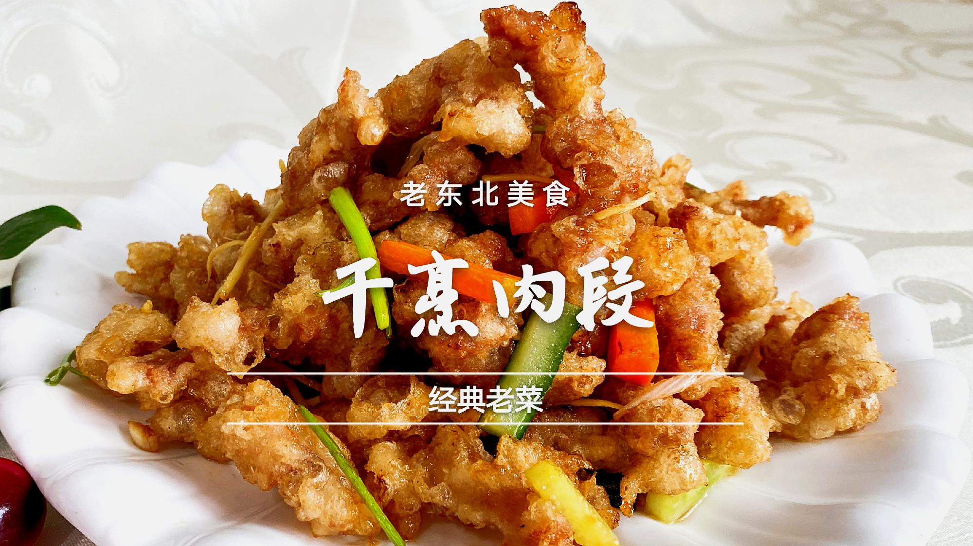 老东北美食盘点