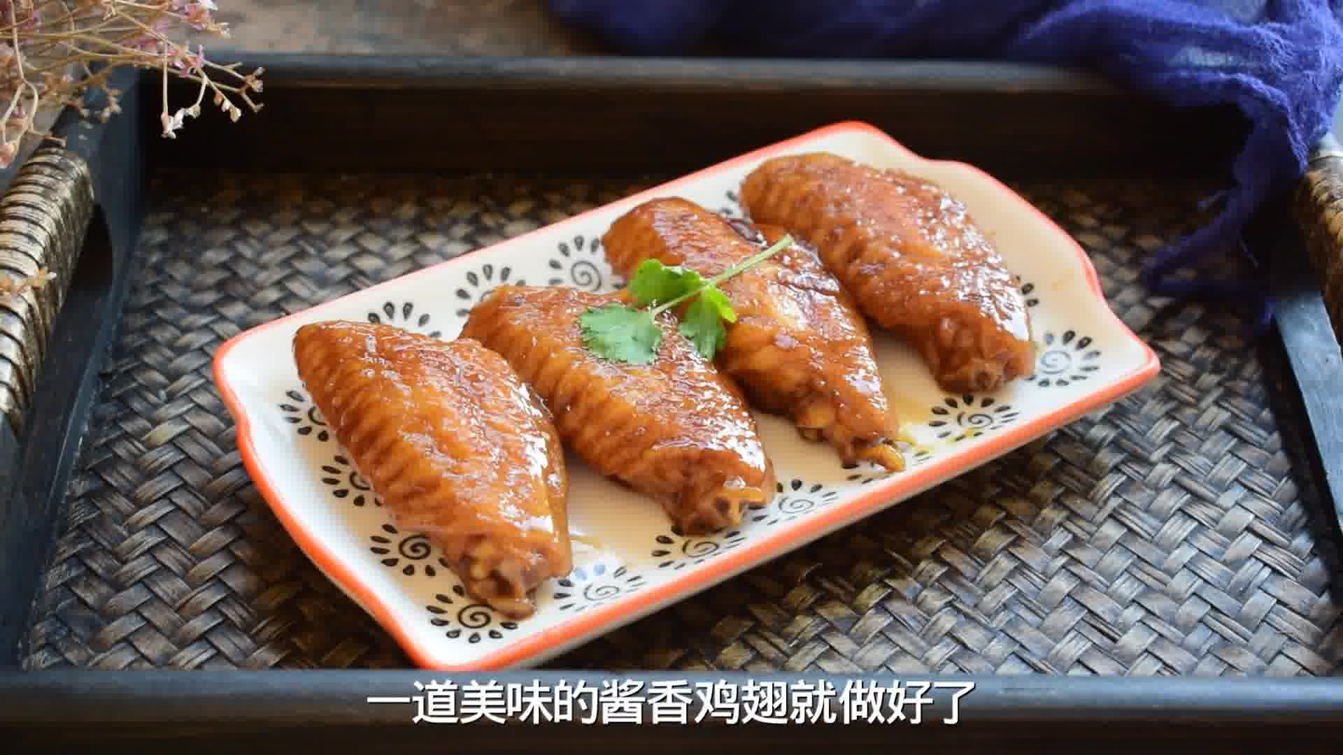 酱香鸡翅怎么做