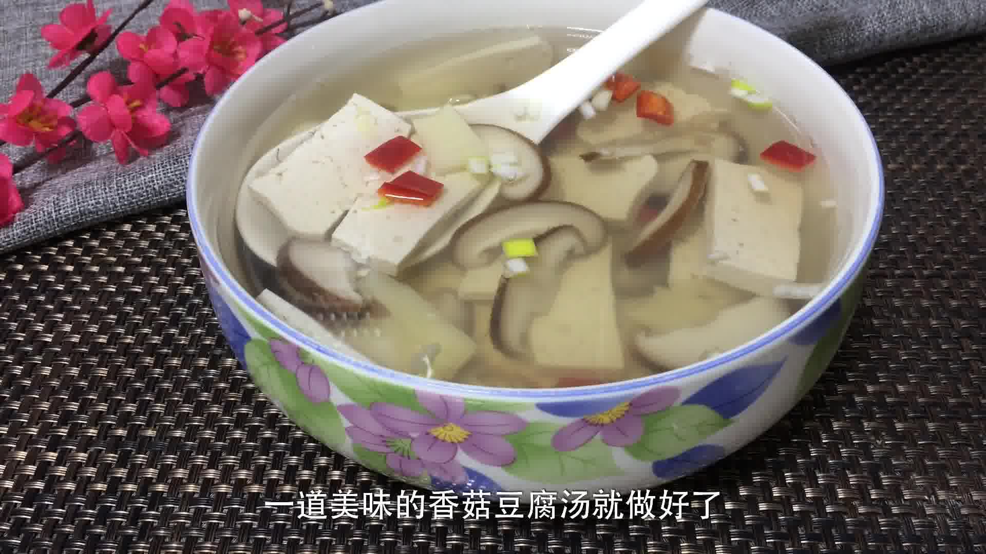 香菇豆腐汤怎么做