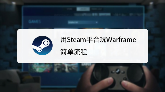 steam游戏退款详解 4steam创意工坊和愿望单进不去的最新解决方法