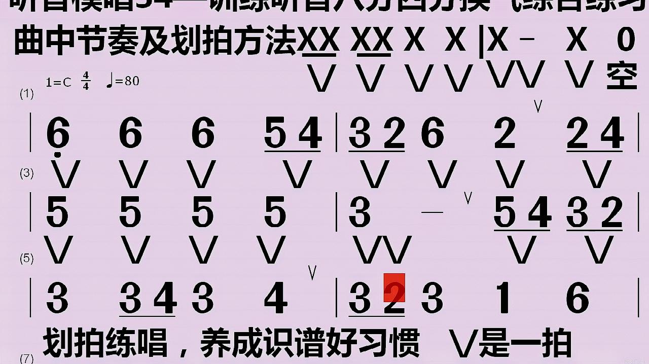 听音模唱34—训练听音八分四分换气综合练习曲中节奏划拍方法