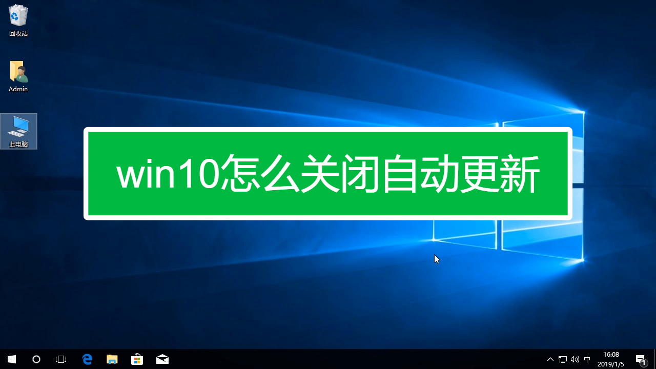 win10怎么关闭这些功能6个视频