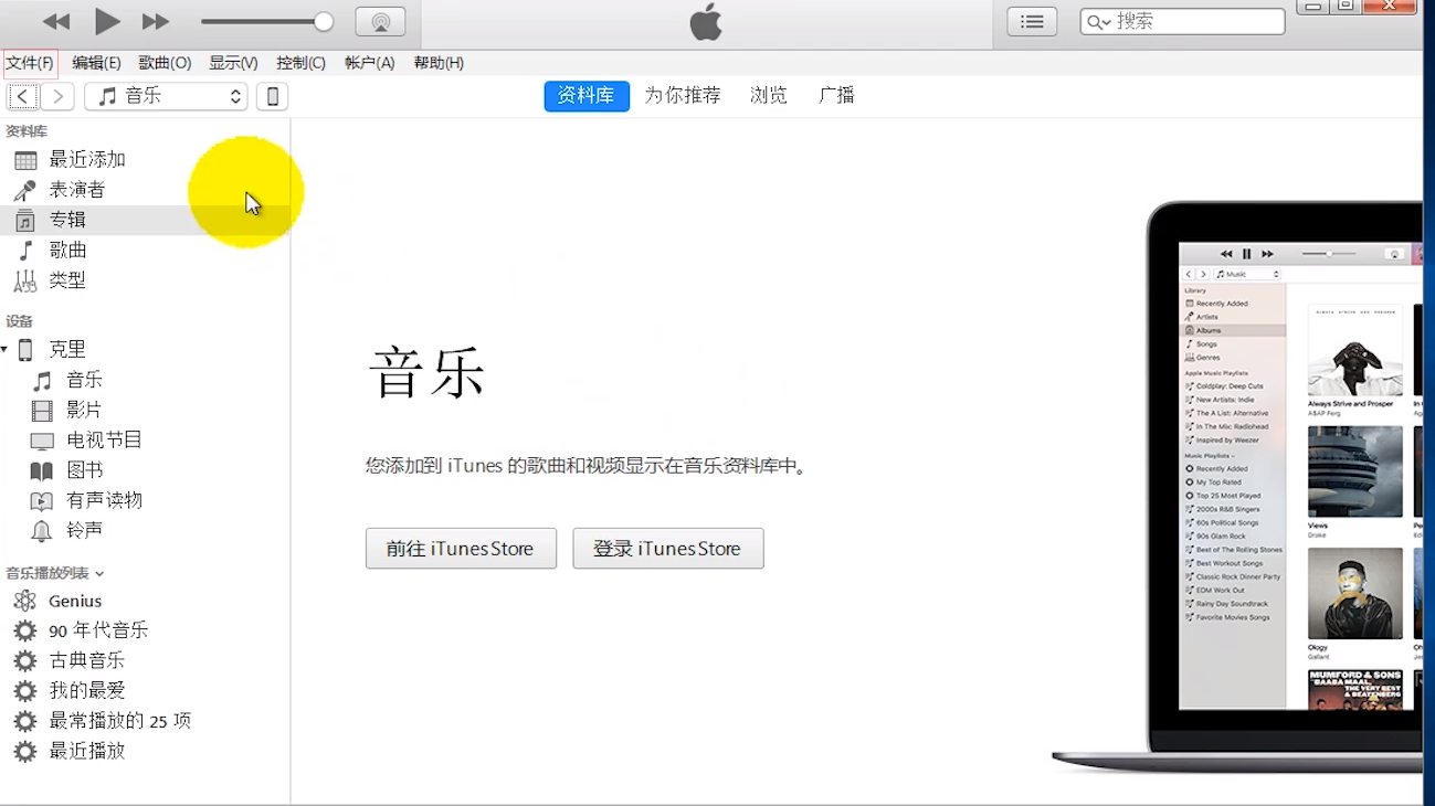 itunes电脑版怎么用