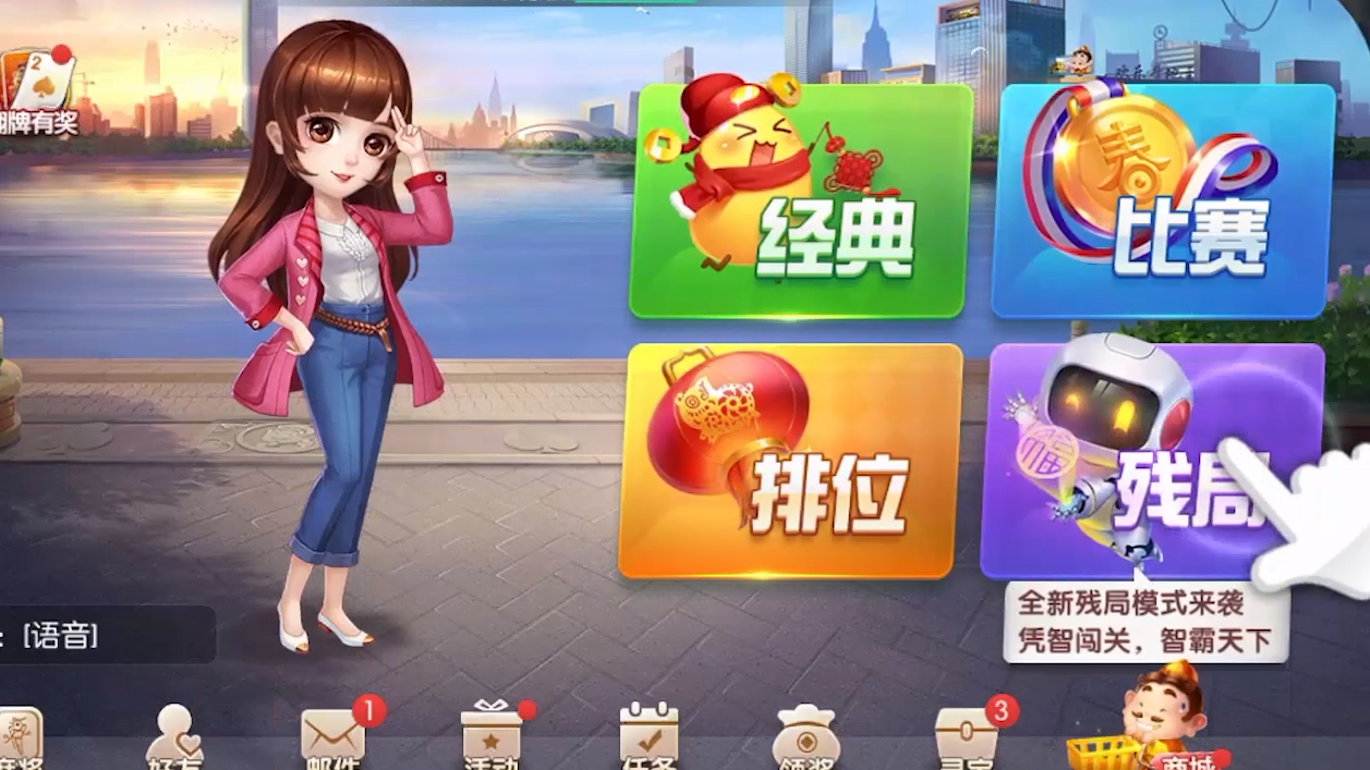 微信欢乐斗地主新手教学
