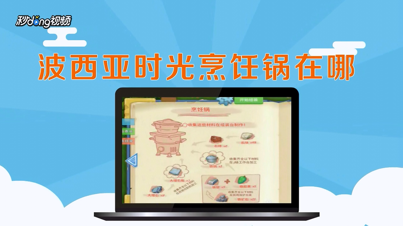 波西亚时光烹饪锅在哪
