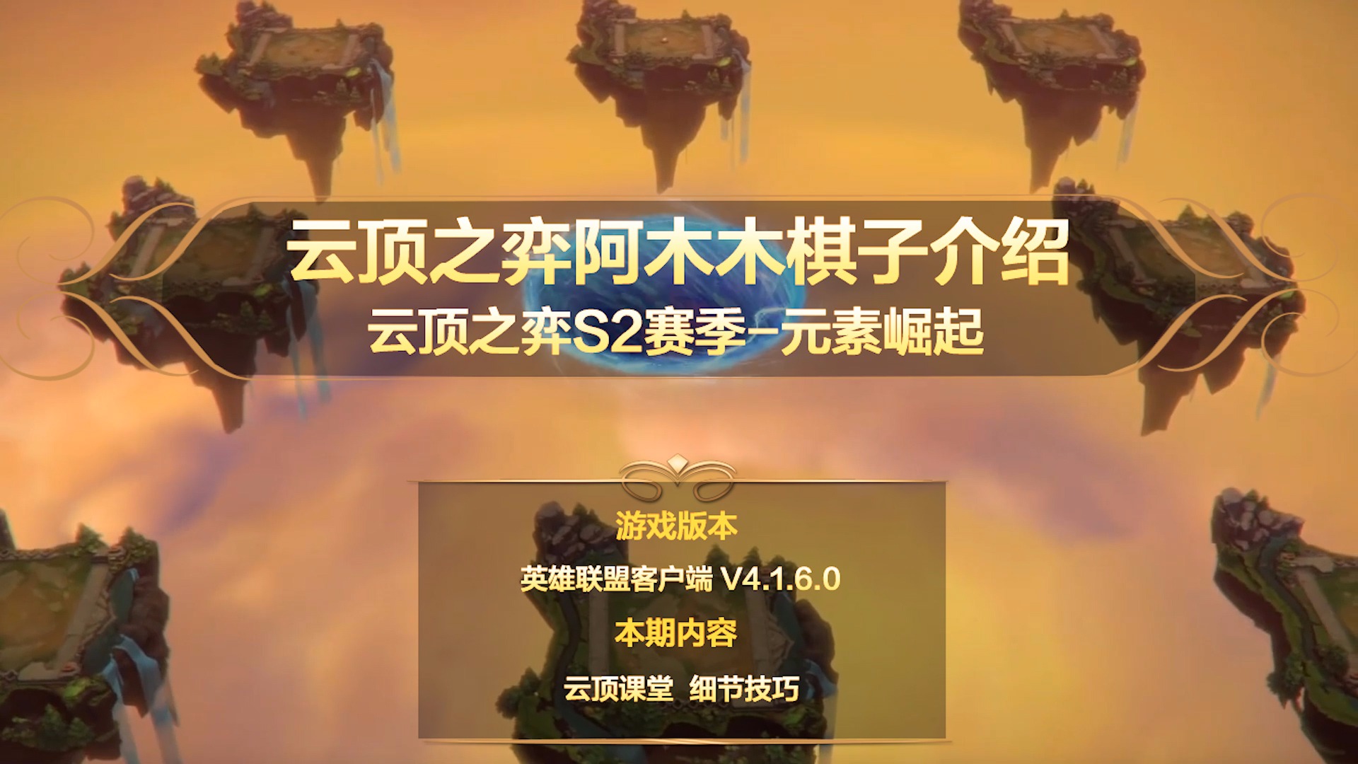 云顶之弈阿木木棋子介绍