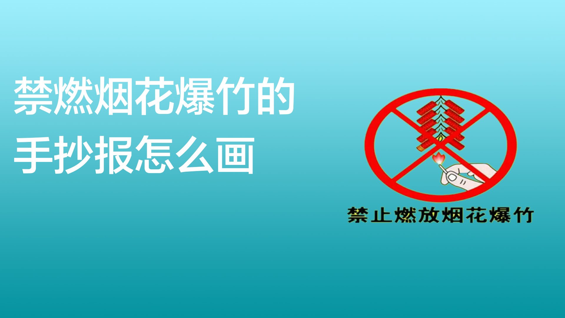 手抄报怎么画好看