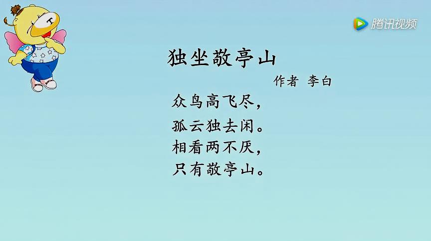 唐诗三百首:(独坐敬亭山)李白