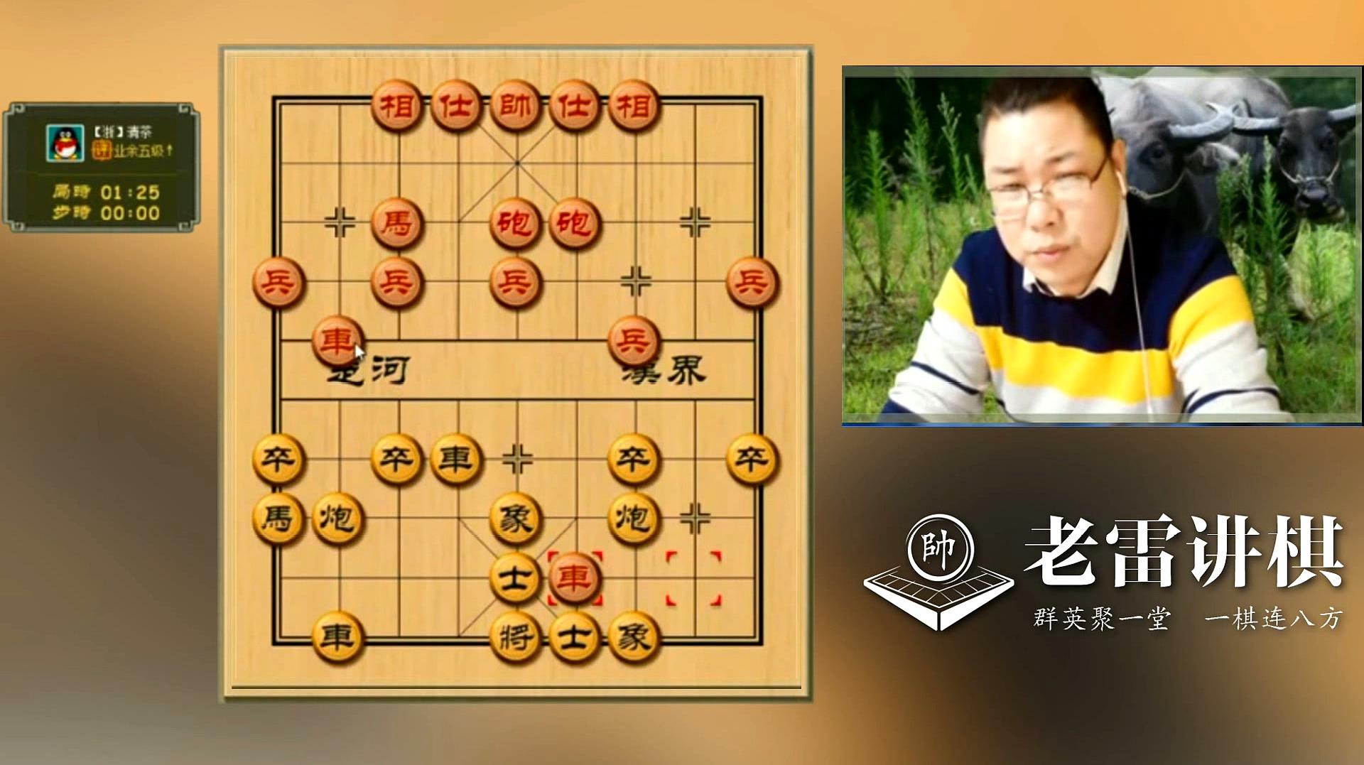 老雷讲棋:象棋体育之老雷合集