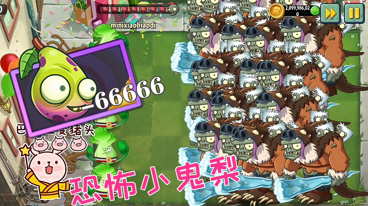 pvz2 小鬼梨到底有多恐怖,测试1000只巨人僵尸