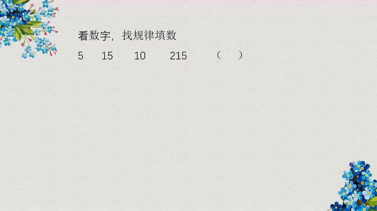 初中数学:看数字找规律,做题人的思维得有多么发散才能做出来啊