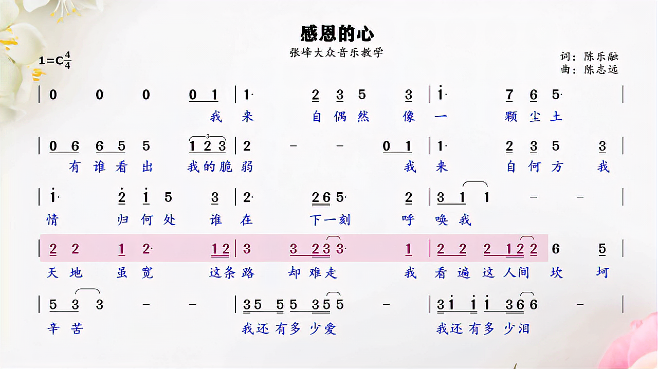 常怀感恩之心,整个世界都会变得无比美好《感恩的心》简谱视唱