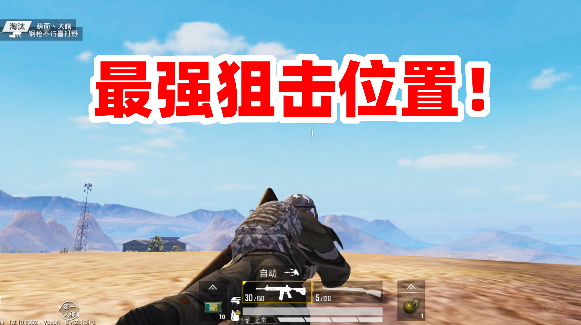 狙击手麦克:1v4已过时!落地捡到吃鸡神器,开始追杀99名对手!