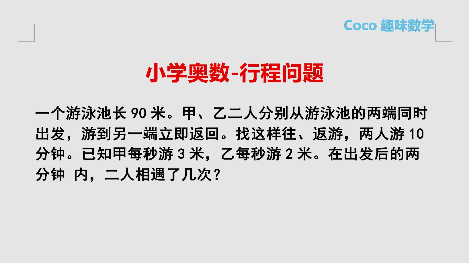 02:15 来源:好看视频-小学六年级数学题:孩子做计算题很难?