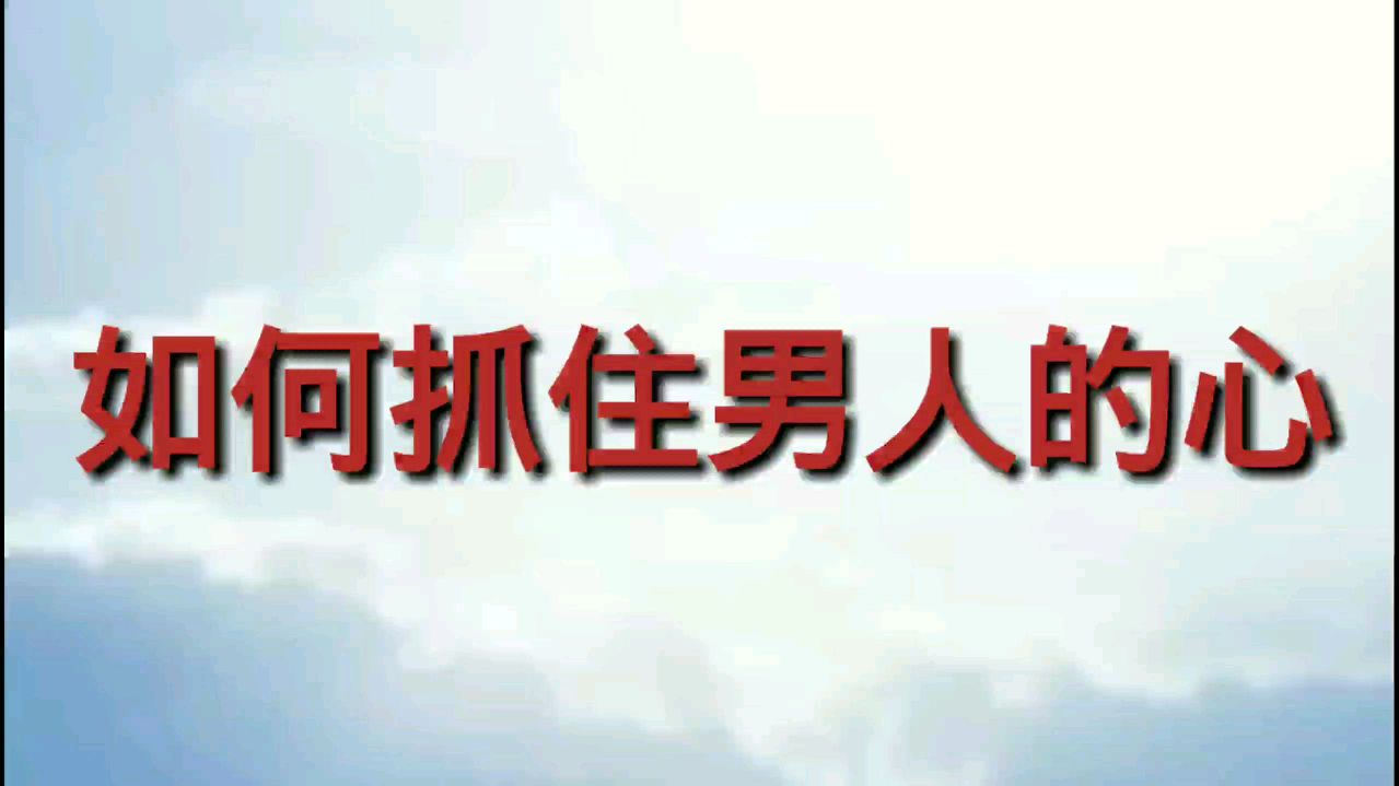 关于男人的小知识