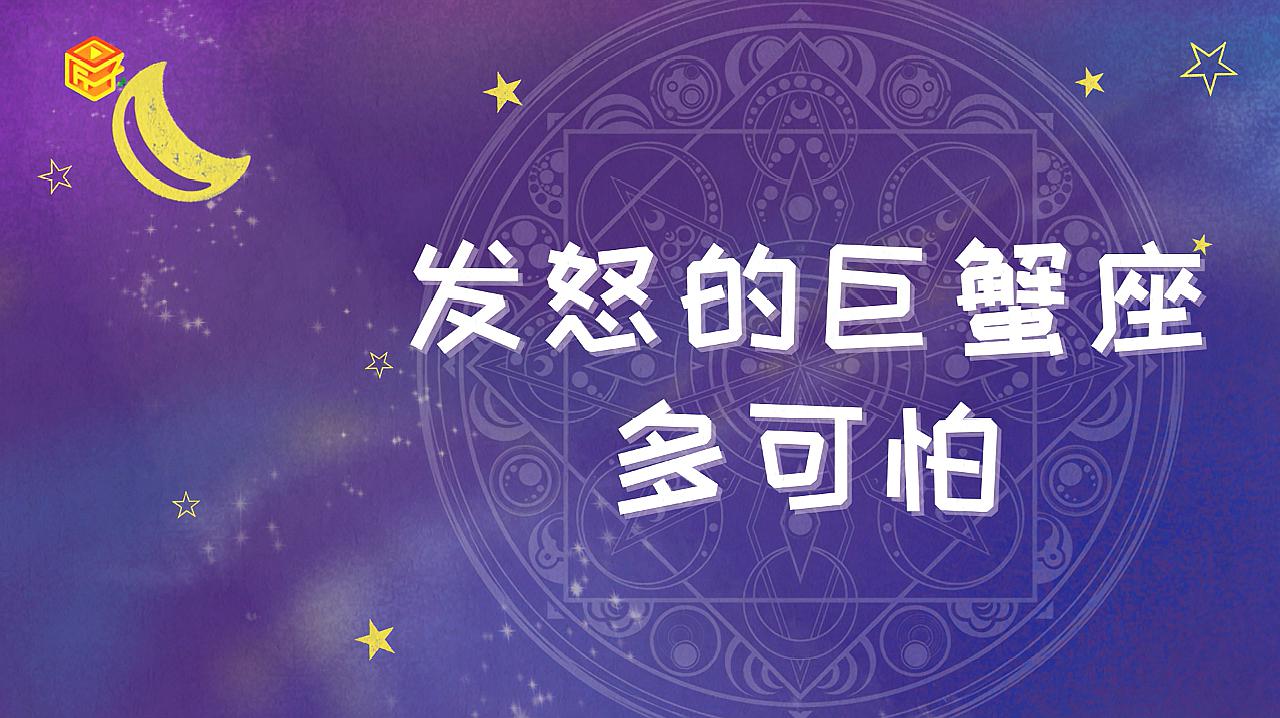 巨蟹座相关介绍,巨蟹座是夏天开始的第一个星座,十分