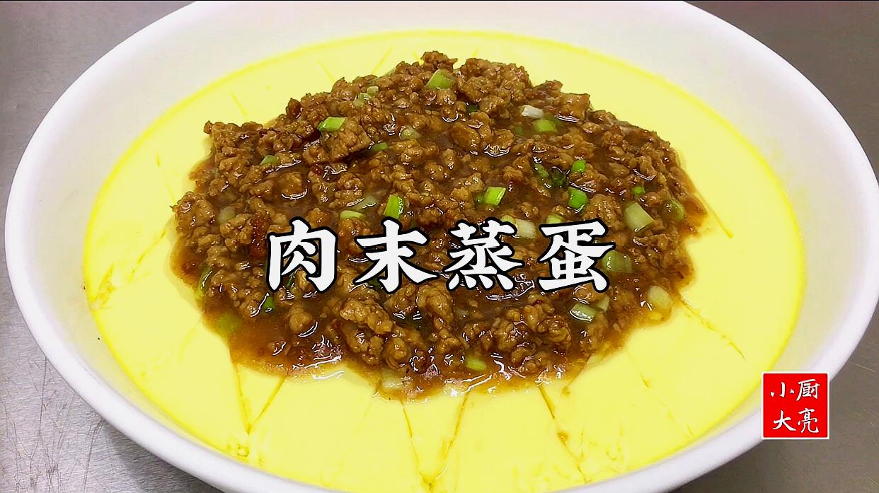 大亮分享"肉末蒸蛋,鲜香滑嫩,入口即化,喜欢收藏