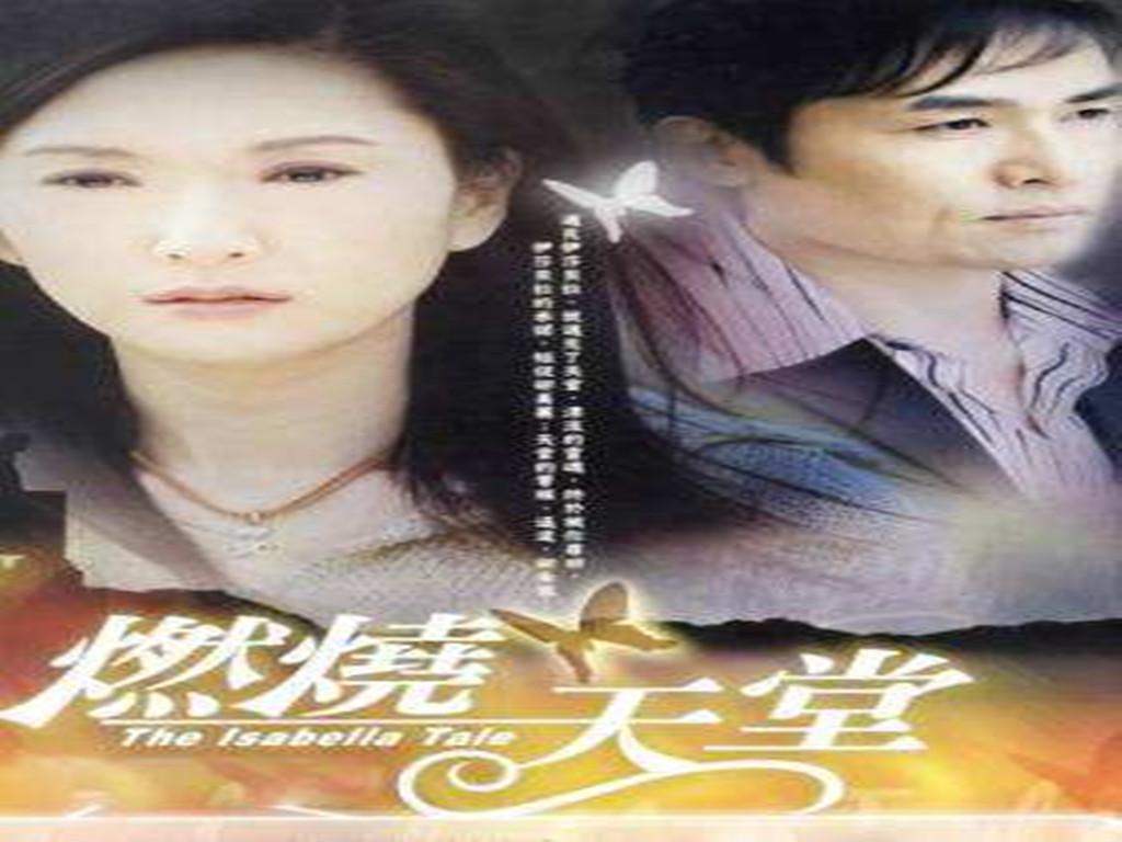 5杨玄导演的电视剧:一分钟了解燃烧天堂  00:59  来源:秒懂百科-一