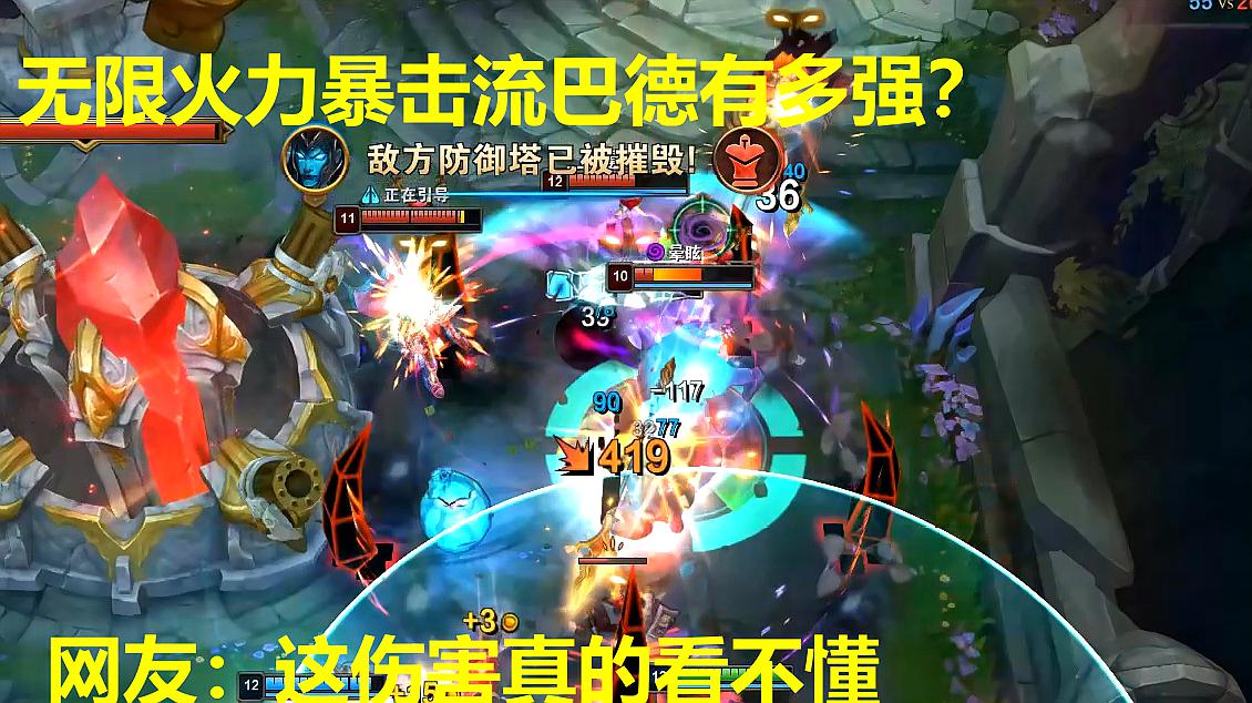 lol:无限火力暴击流巴德有多强?网友:这伤害真的看不懂