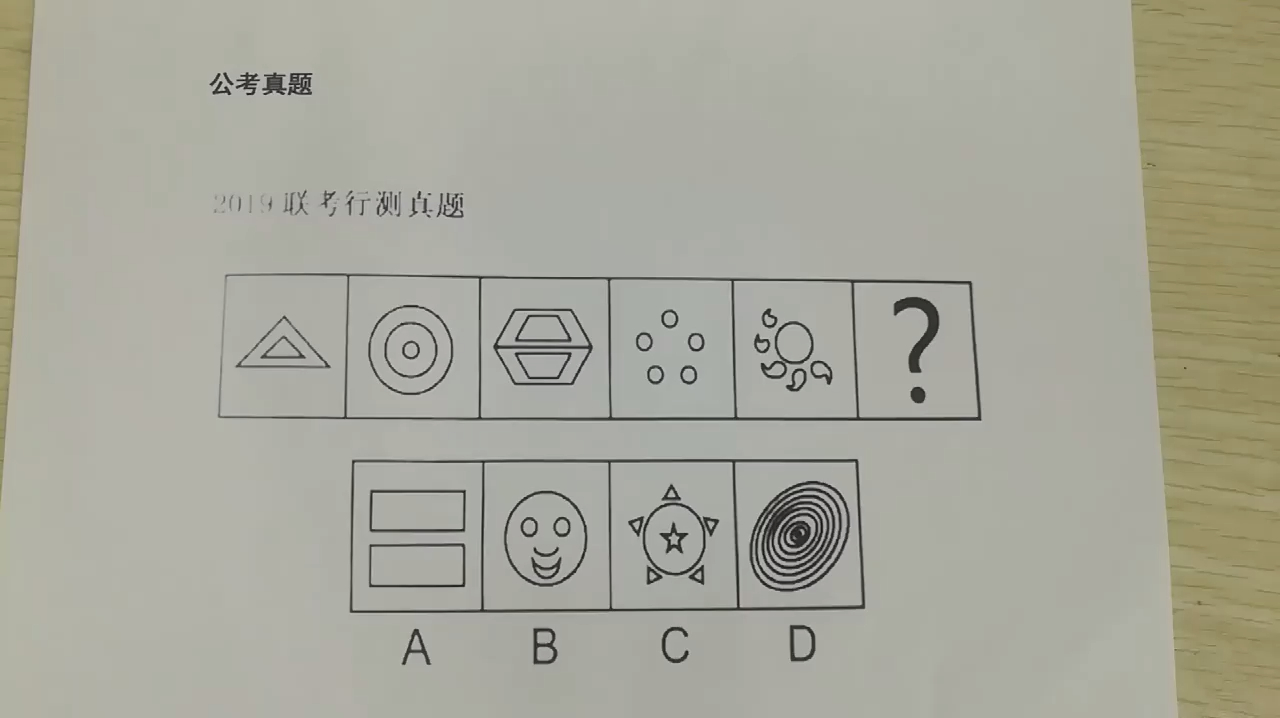 憨憨公考:公考助力《图形推理题》教学合集