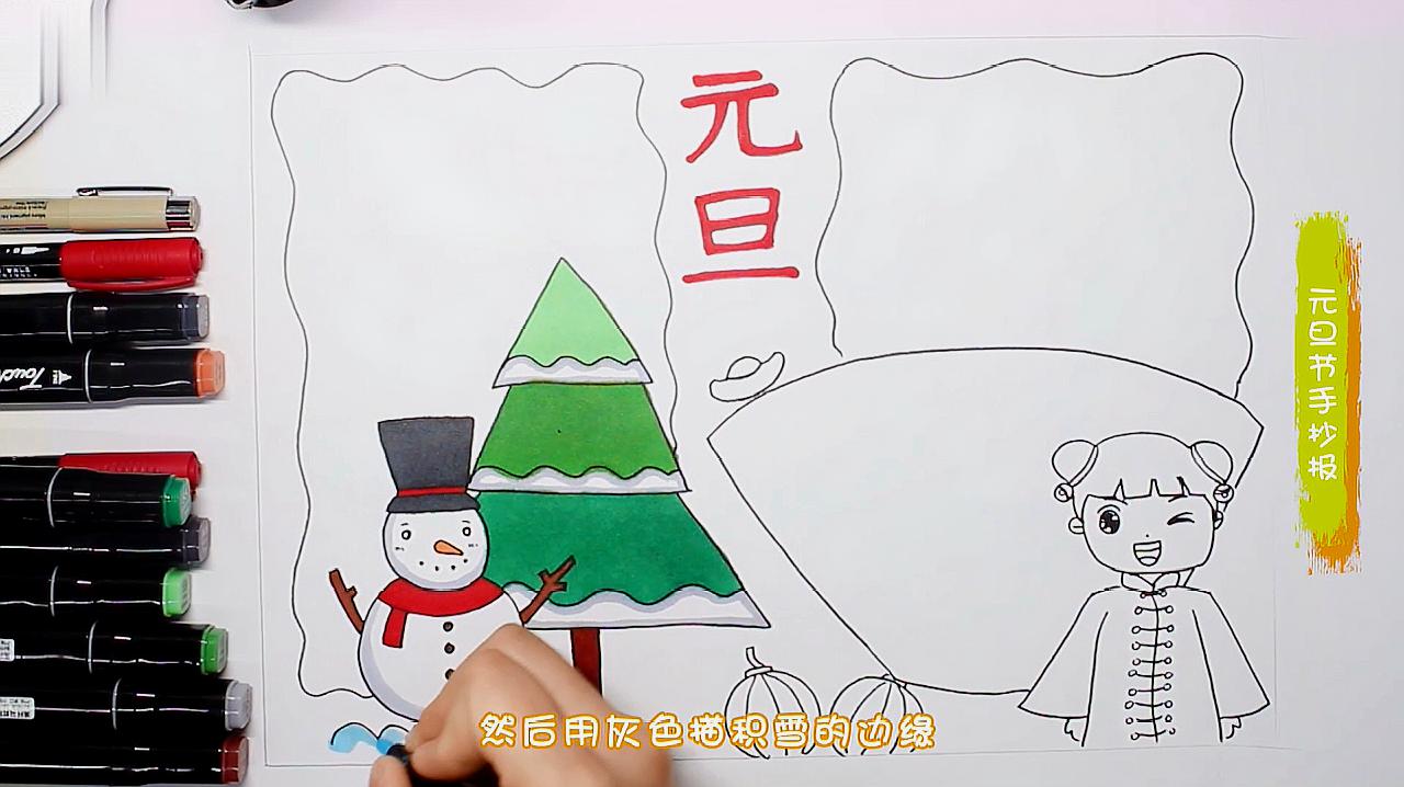 02:17  来源:好看视频-庆元旦迎春节手抄报来了,画完这张,让你火红