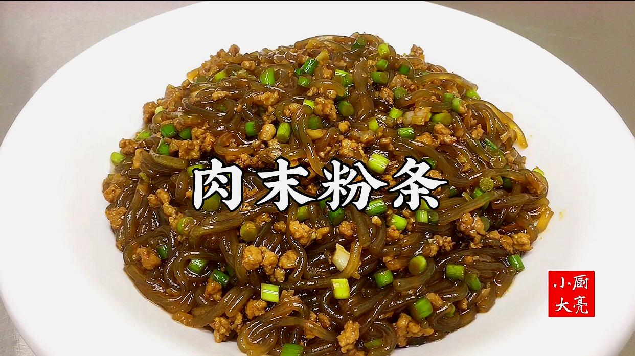 肉末烧粉条,简单易做,粉条入味可口,吃不够