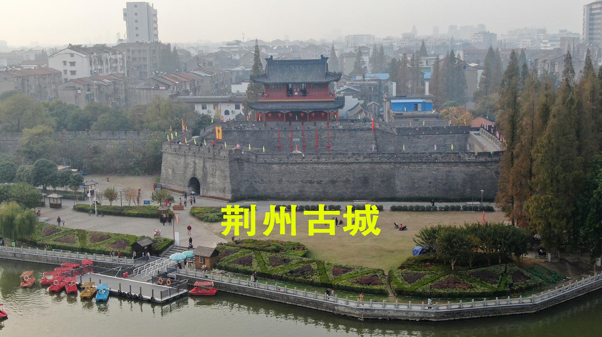 荆州古城,历史非常悠久,中国古代九州之一,三国时期重要的战场