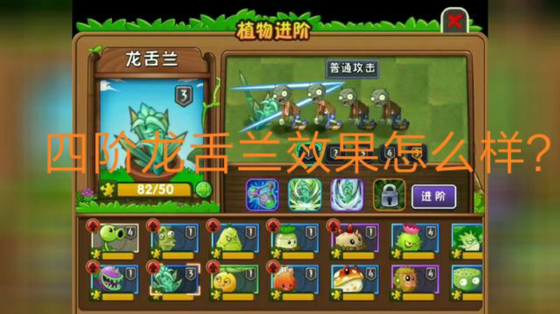 植物大战僵尸2 终于攒够金币可以升四阶龙舌兰了