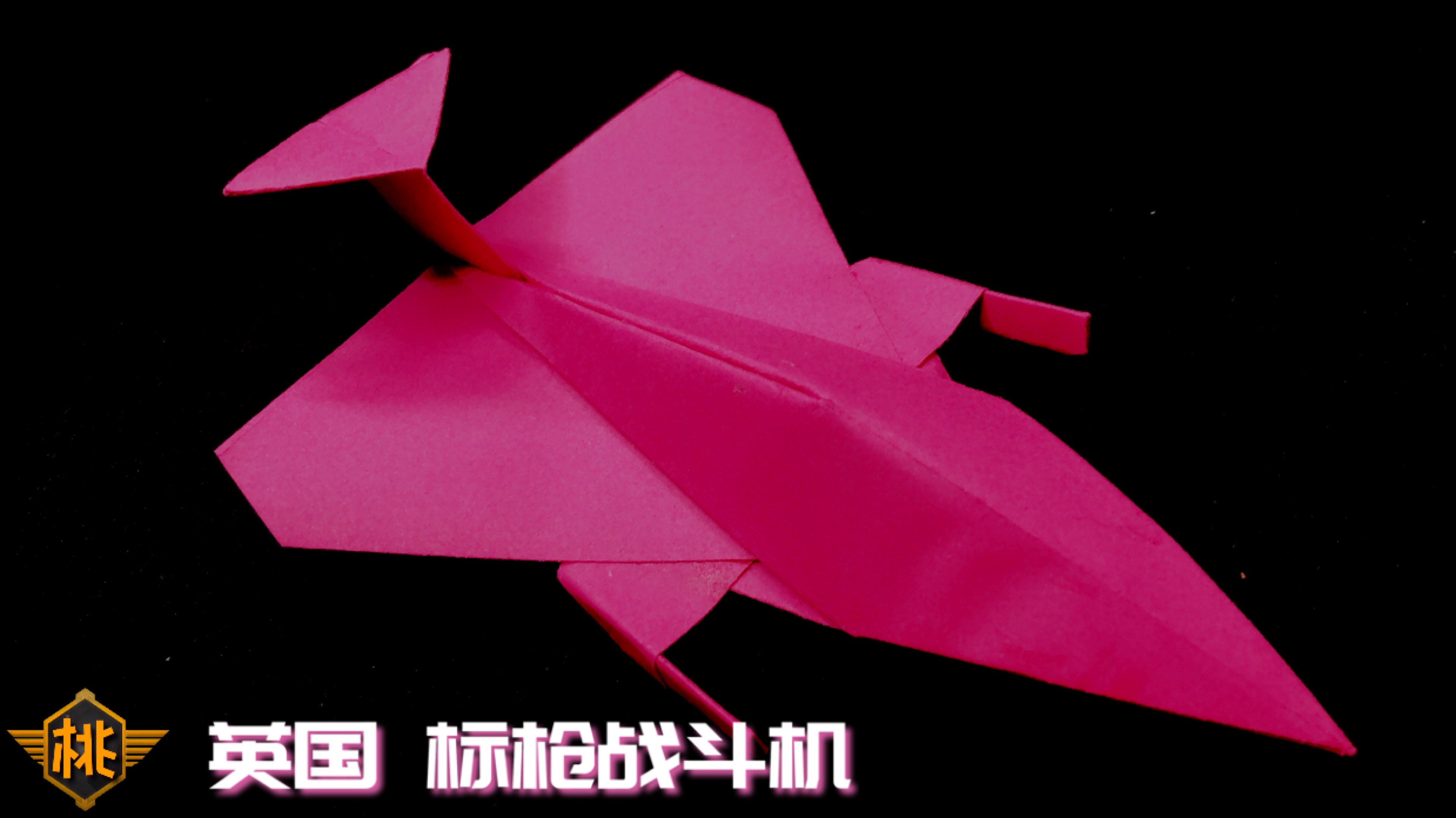06:26 来源:好看视频-折纸教程:俄罗斯t50战斗机,很好看的纸飞机