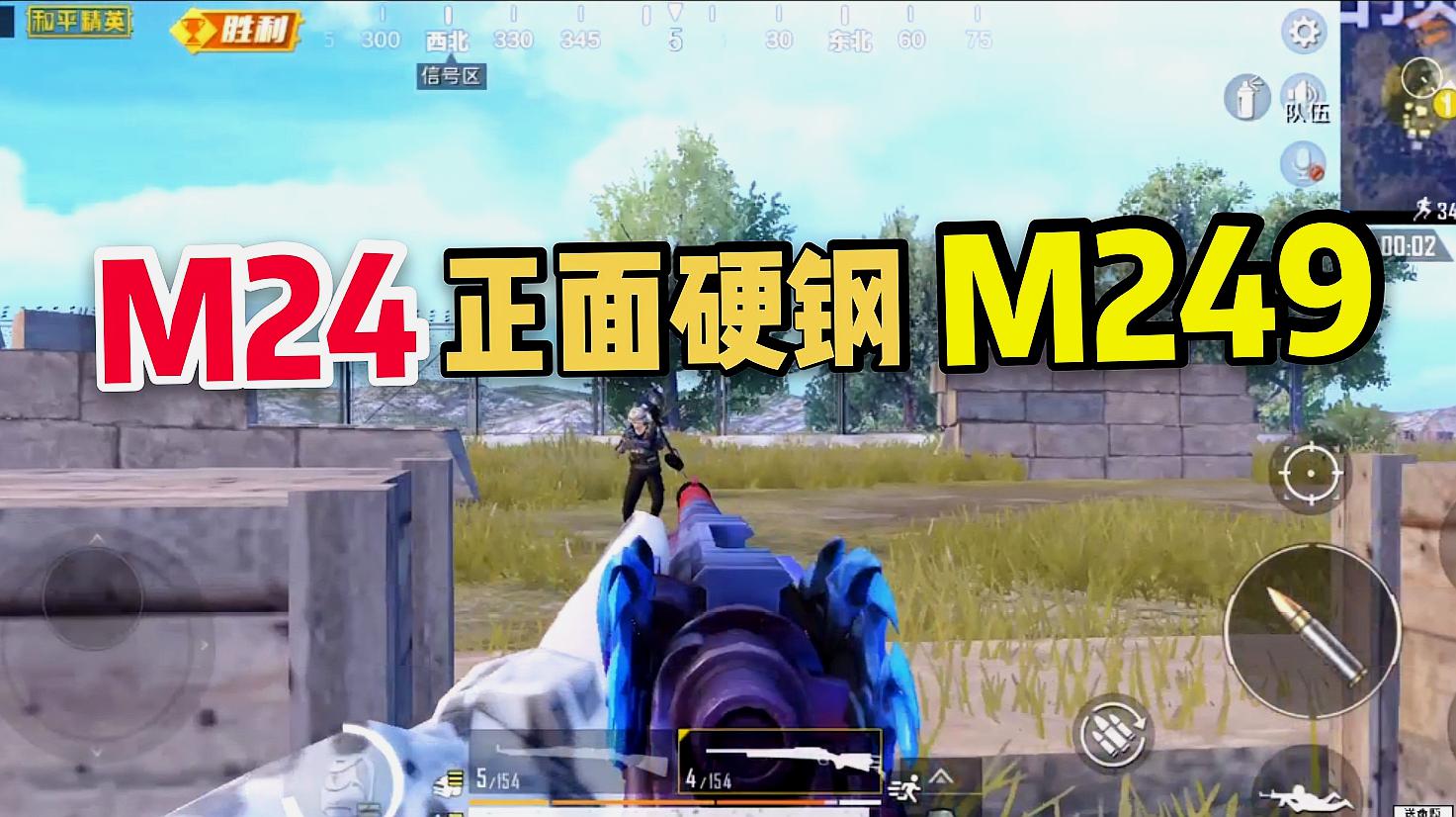 和平精英:m24瞬狙硬钢m249,只用单发狙吃鸡,全凭技术!