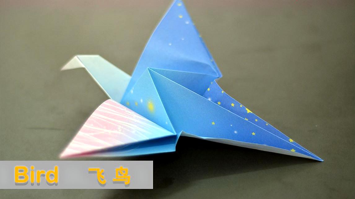 「手工折纸」飞鸟折纸教程!简单的手工折纸