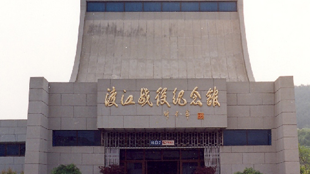 一分钟带你游遍渡江战役纪念馆