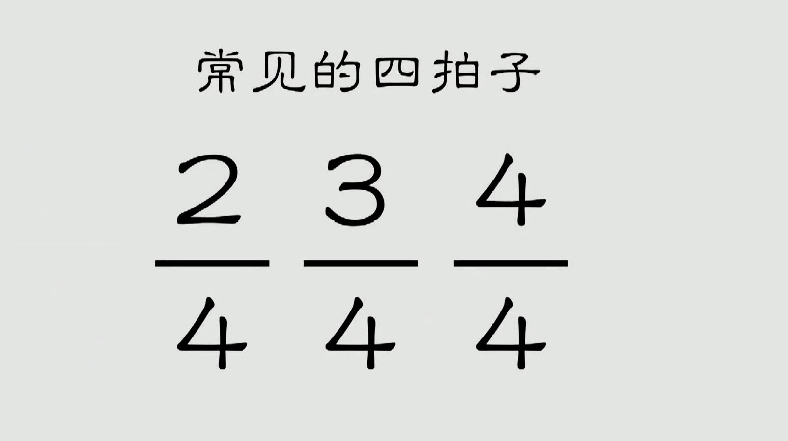 零基础乐理教程:老师讲解常用的四拍子,浅显易懂适合小白学习