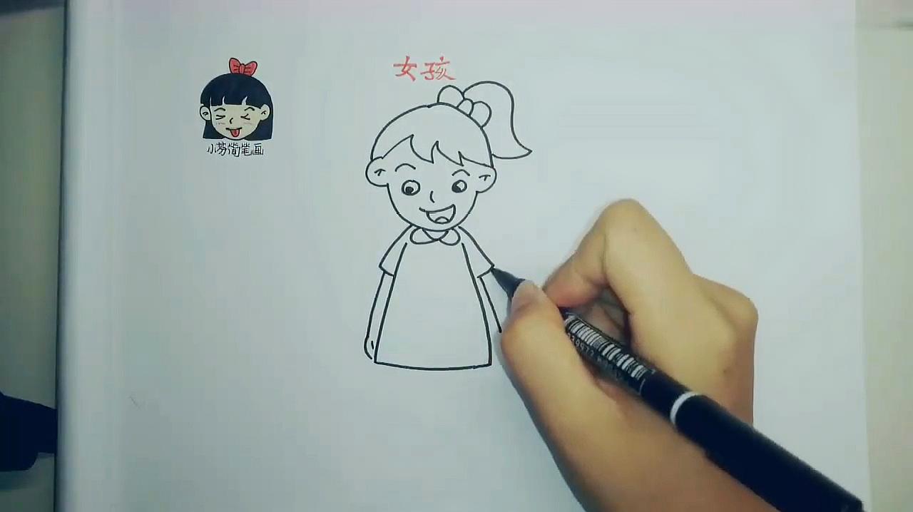 画小女孩:教你画一个小女孩