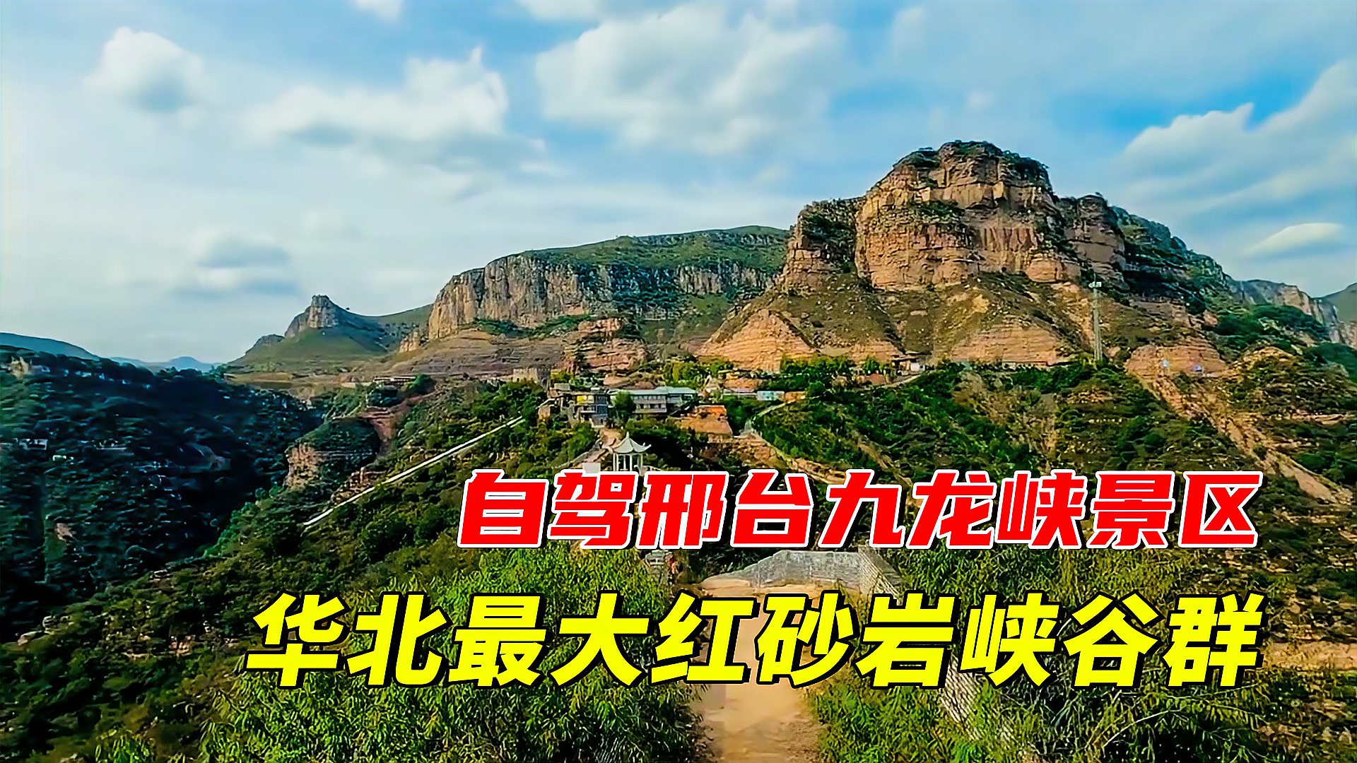 6九龙峡景区:九龙峡自然风光旅游区位于河北省邢台市信都区浆水镇