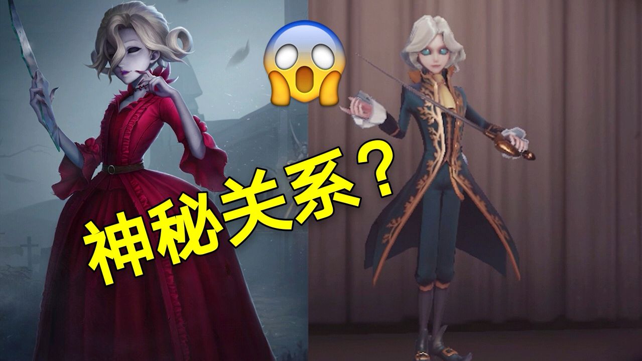 第五人格:新监管红夫人曝光,长相甜美,和约瑟夫有神秘关系?